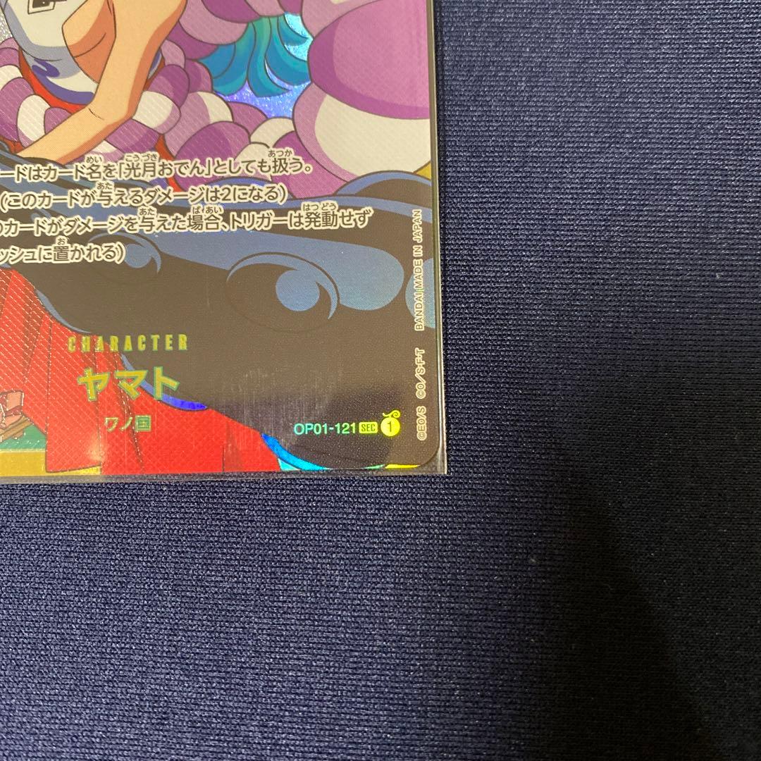 ワンピースカードゲーム ヤマト シークレット