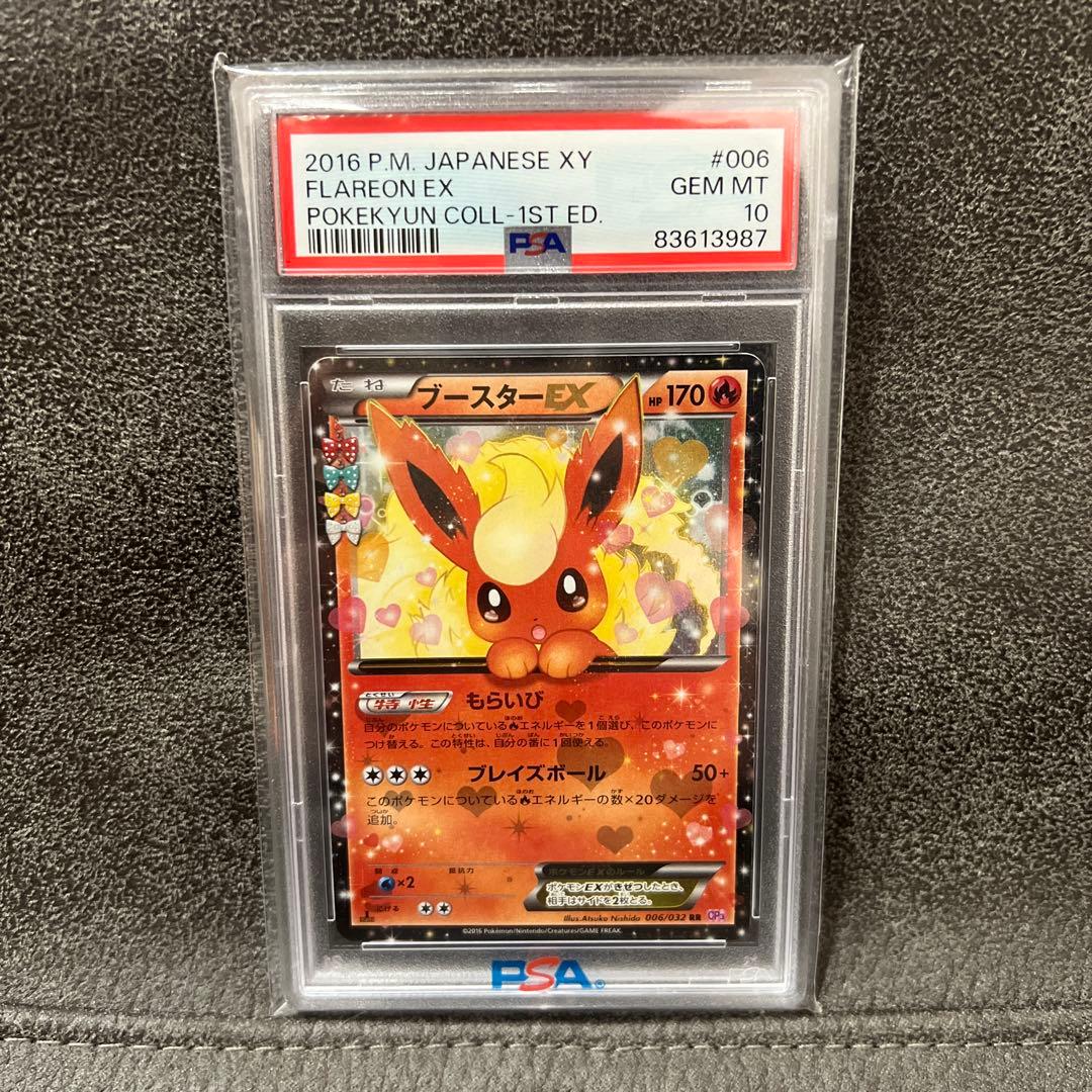 【PSA10】ブースターEX RR CP3 ポケキュンコレクション