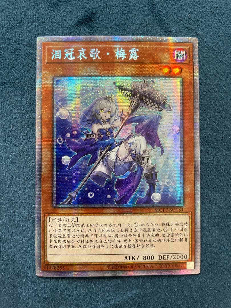 遊戯王 中国語 ティアラメンツ・メイルゥ プリシク プリズマ