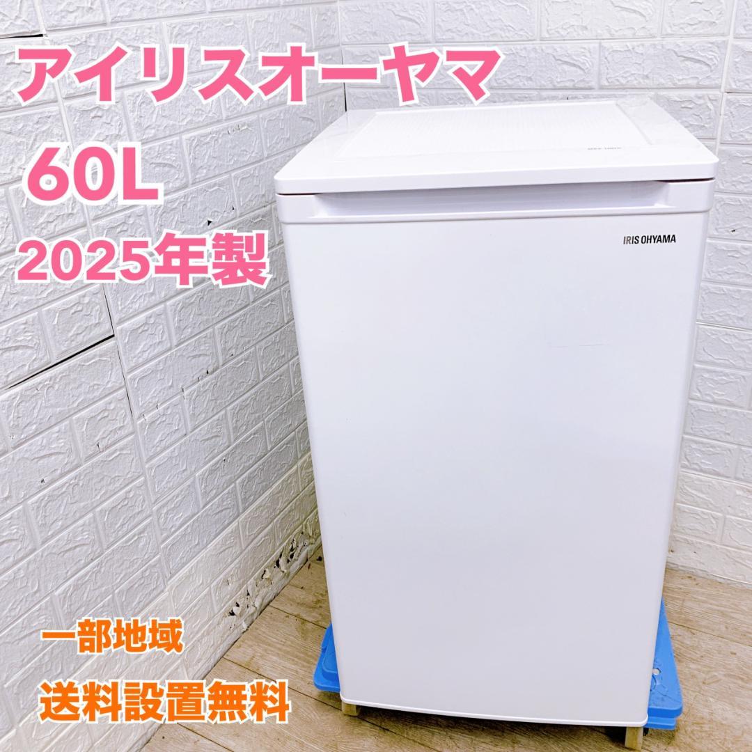 TO10420 アイリスオーヤマ 60L 冷凍庫 一人暮らし 小型