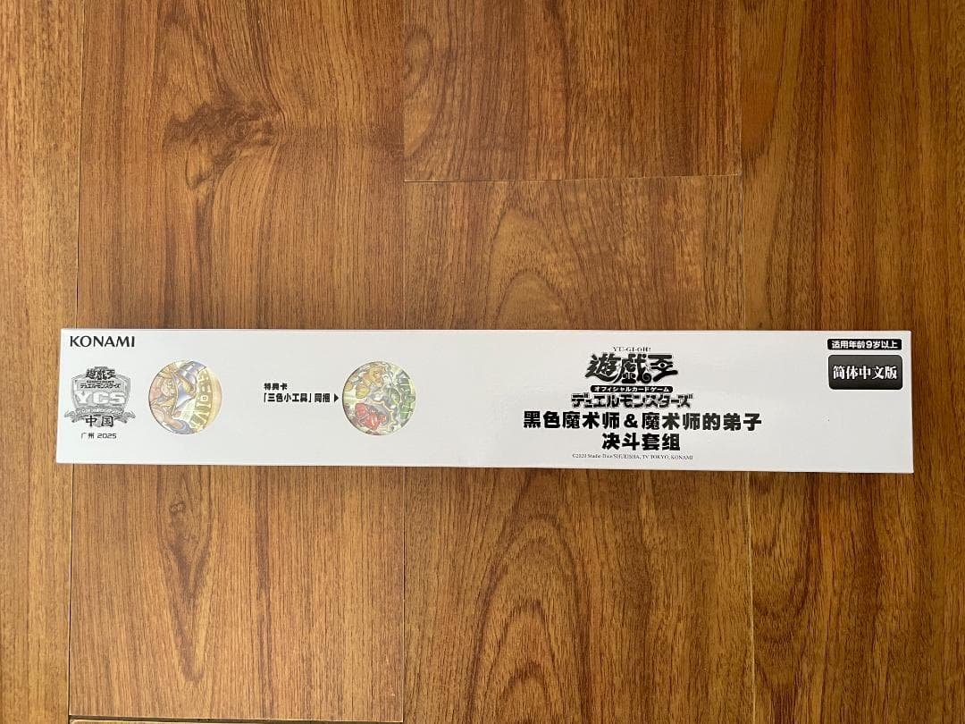 遊戯王 ycs中国 広州 ブラック・マジシャン・ガール デュエルセット ①