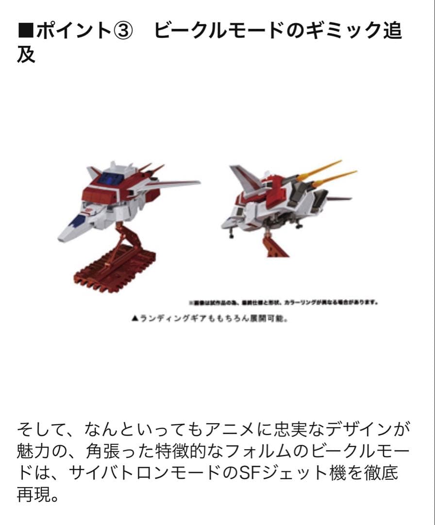 トランスフォーマー マスターピース MP-57 スカイファイアー　新品未使用品