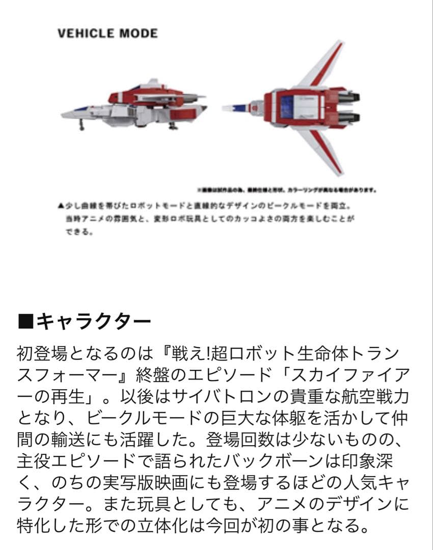 トランスフォーマー マスターピース MP-57 スカイファイアー　新品未使用品