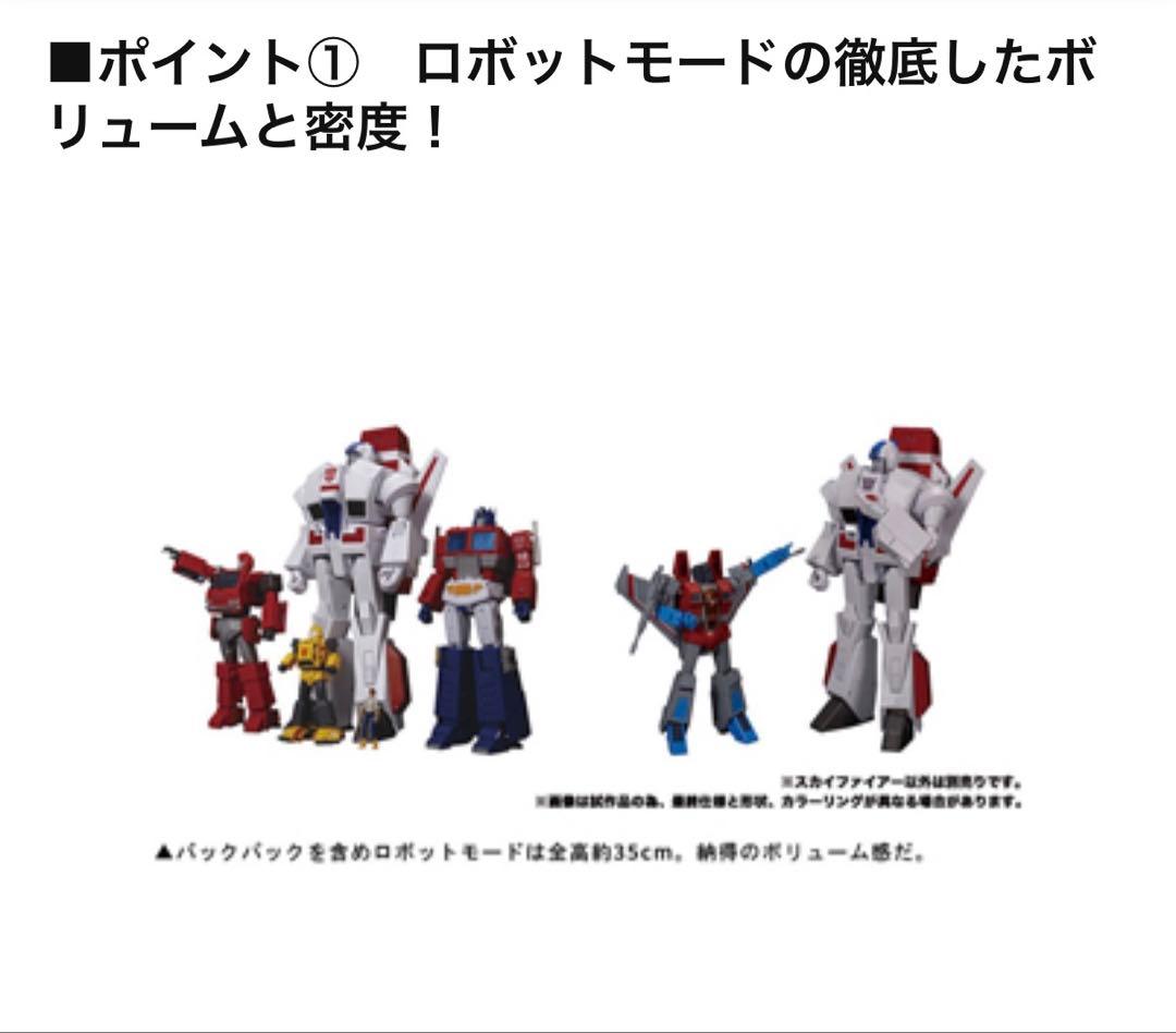 トランスフォーマー マスターピース MP-57 スカイファイアー　新品未使用品