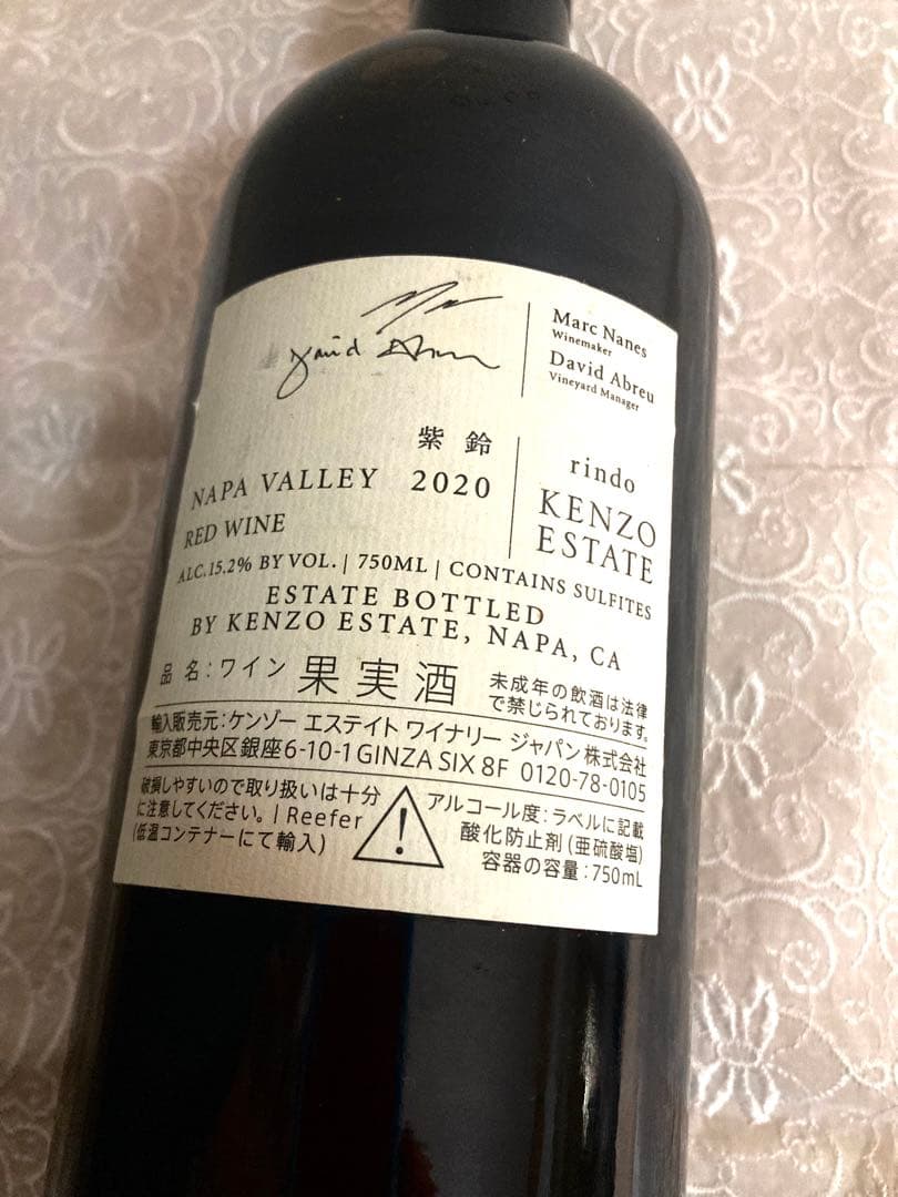 KENZO ESTATE RINDO 紫鈴 2020 750ml（赤ワイン）