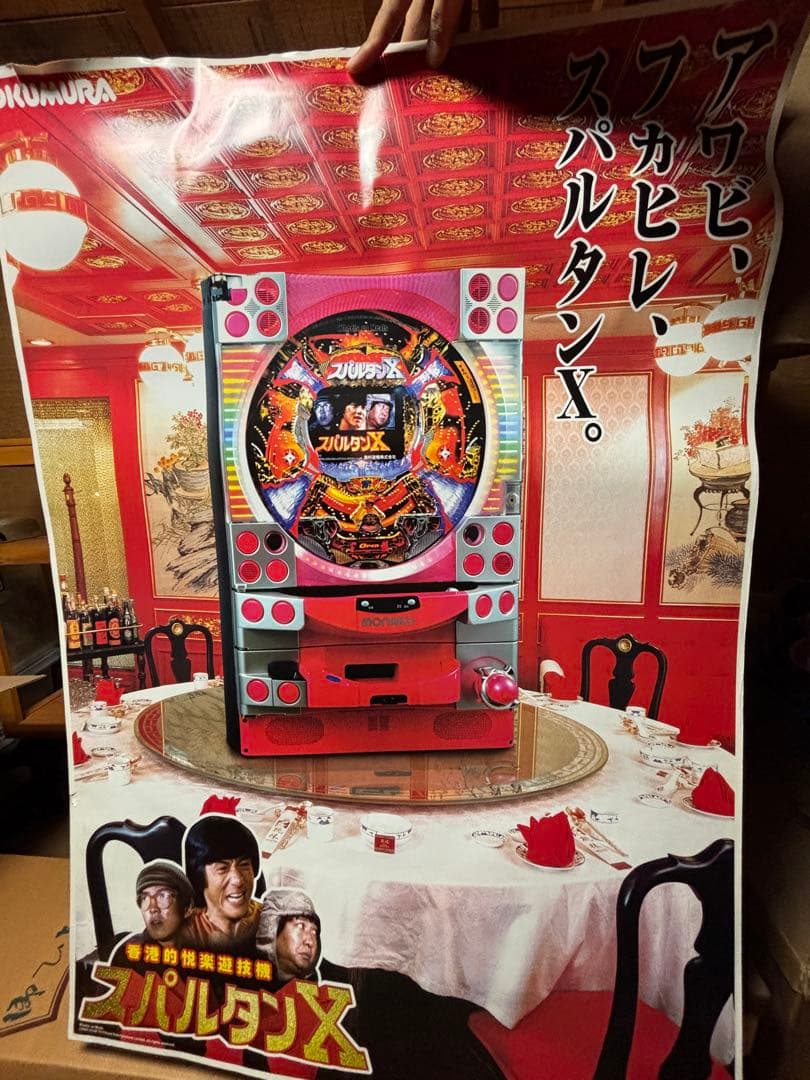 ジャッキーチェン　ポスターセット