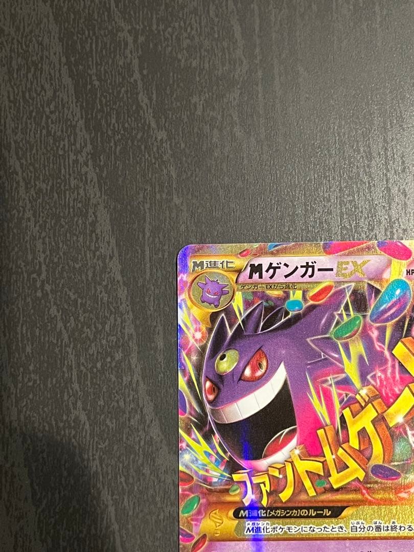 ゲンガーEX UR XY4 ファントムゲート 097/088