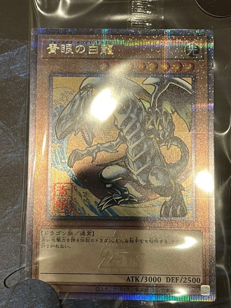 遊戯王 浮世絵 ブルーアイズ 青眼の白龍 プロモカード 郵便局 限定 コラボ