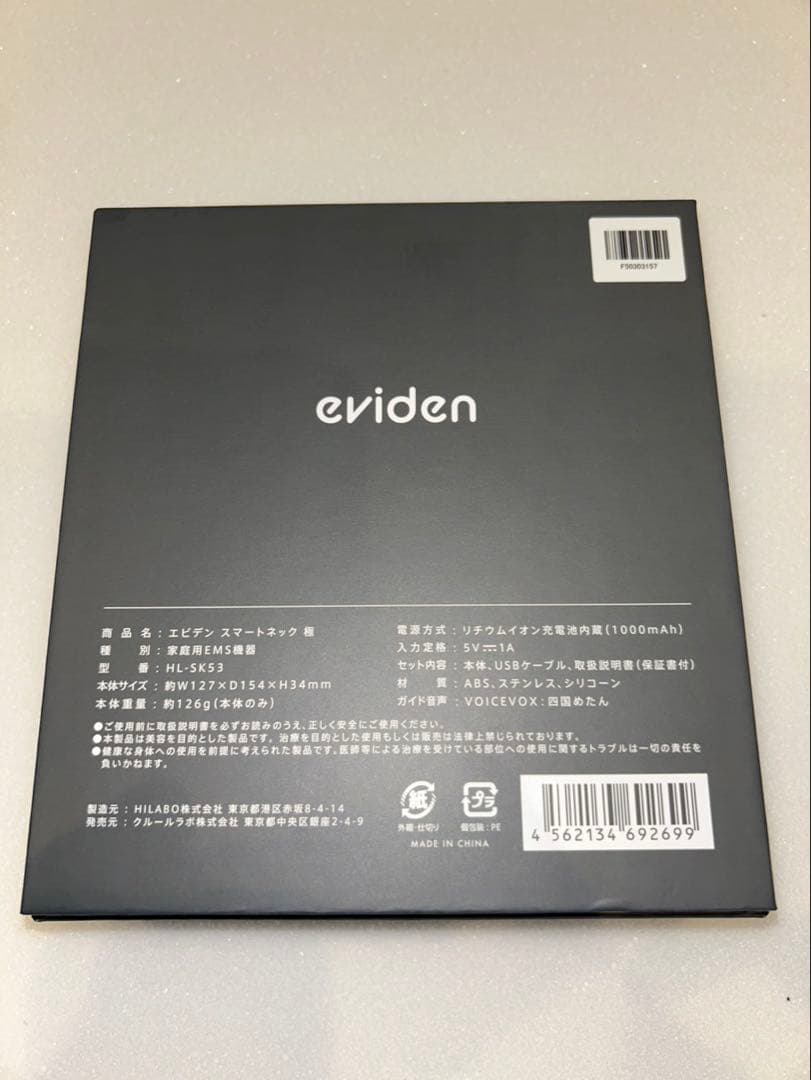 【新品未使用】『eviden』スマートネック極 型番HL-SK53