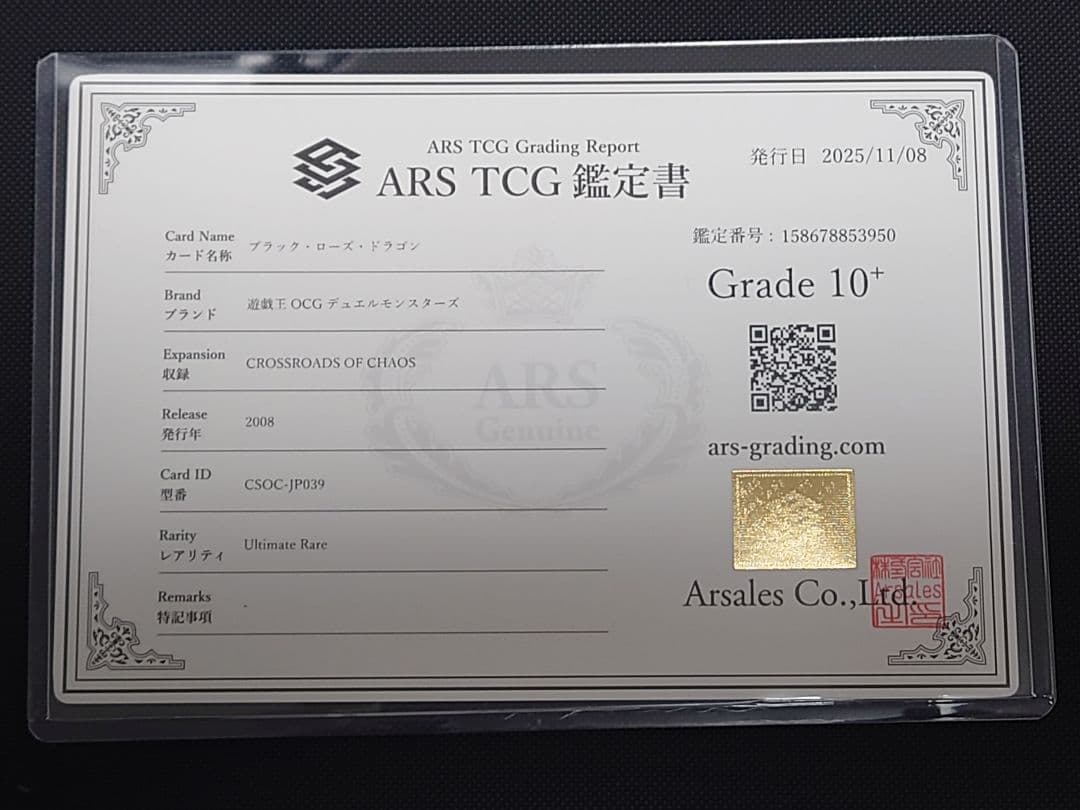 遊戯王 ブラックローズドラゴン レリーフ ars10+