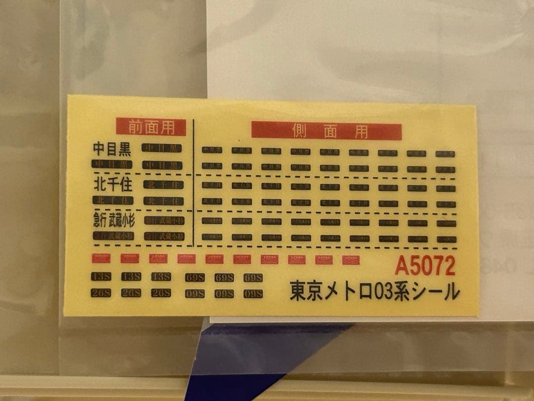 マイクロエース 東京メトロ03系 日比谷線 8両セット