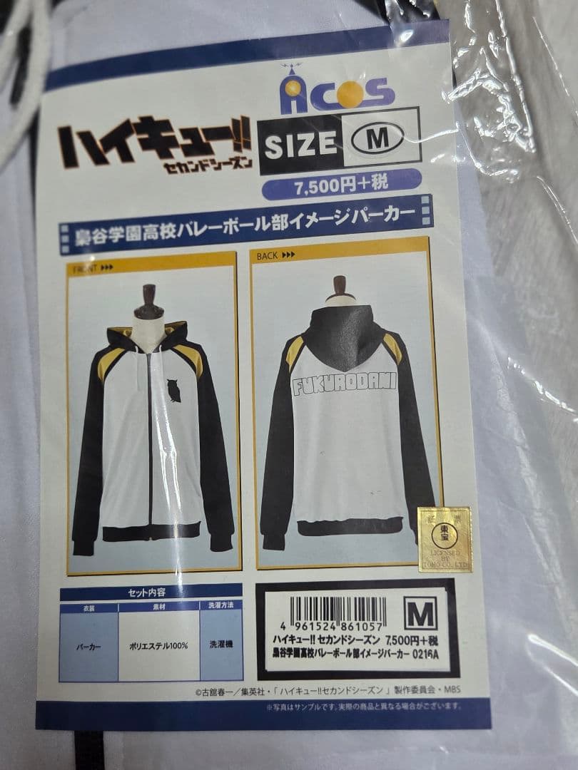 レア！ACOS　ハイキュー!!　イメージパーカー　梟谷　Msize