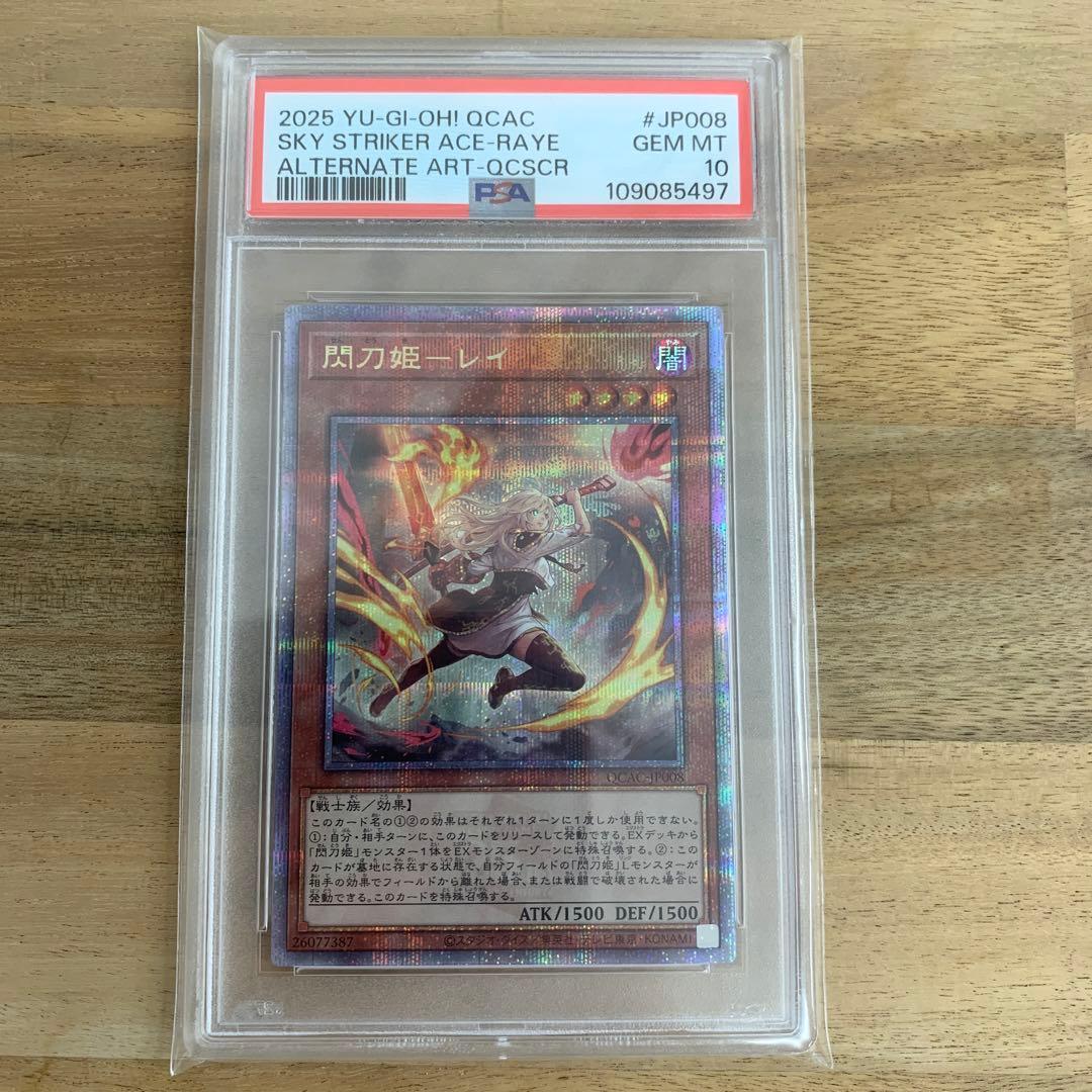 遊戯王 閃刀姫-レイ 絵違い 25th psa10