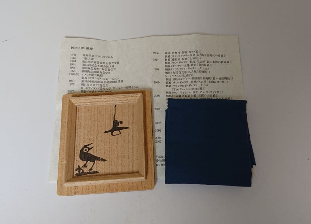 鈴木五郎 黄瀬戸 ぐい呑み