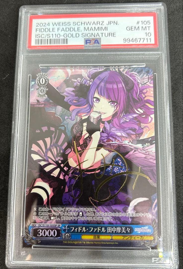 【psa10】ヴァイスシュヴァルツ フィドル・ファドル 田中摩美々 SP