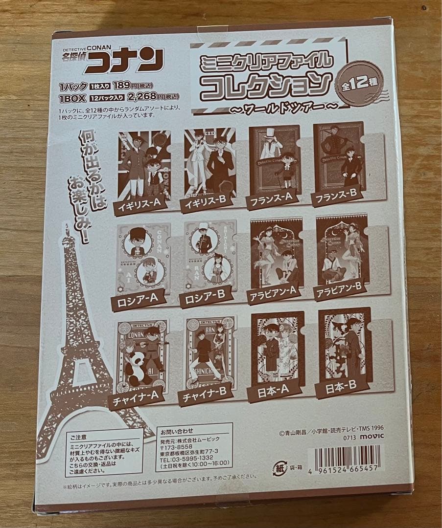 名探偵コナン　ミニクリアファイル　ワールドツアー　灰原哀　新一　蘭　激レア
