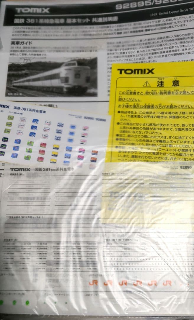 TOMIX 92652/92896 381系　国鉄色　スーパーやくも色　ジャンク