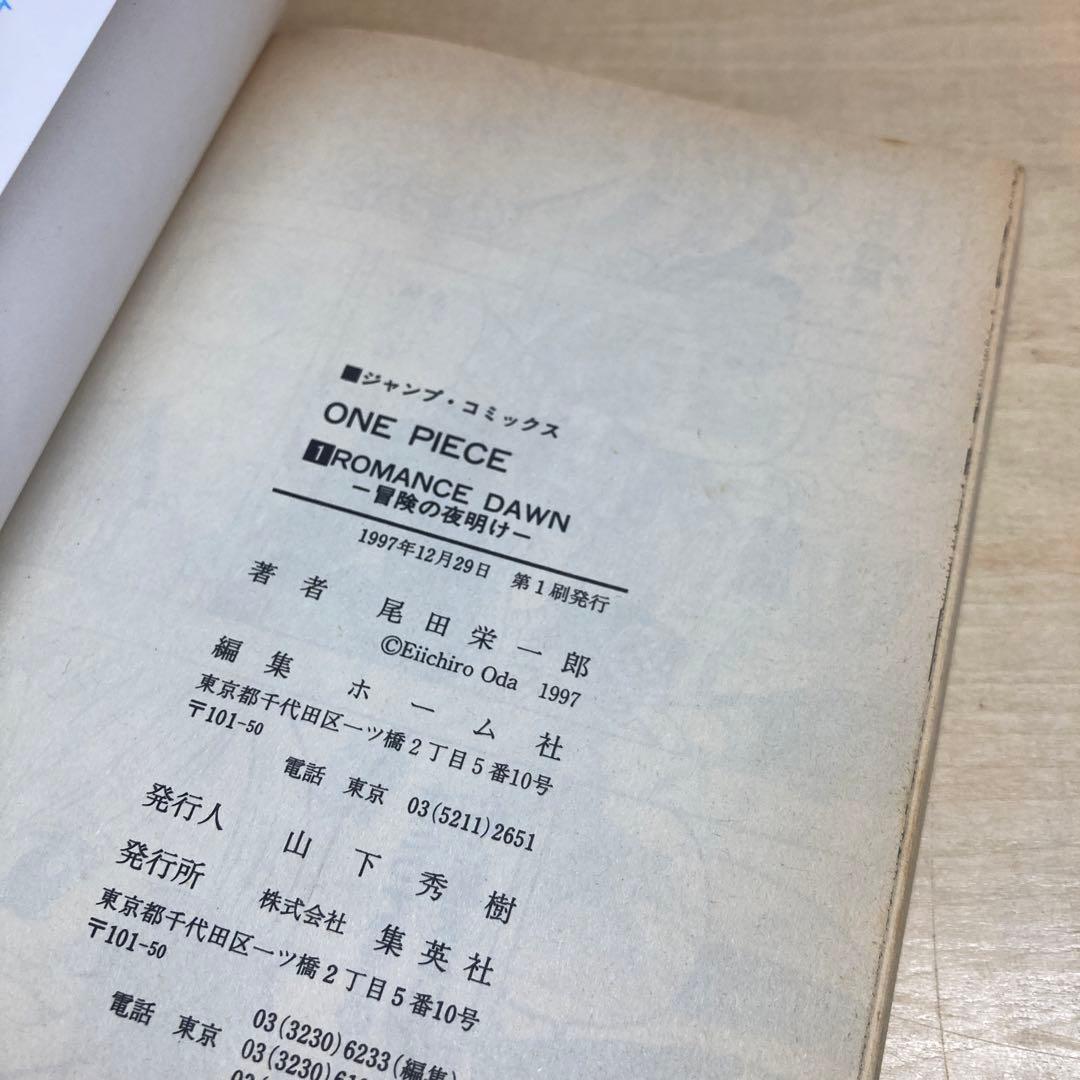 ONE PIECE 1巻　初版　尾田栄一郎