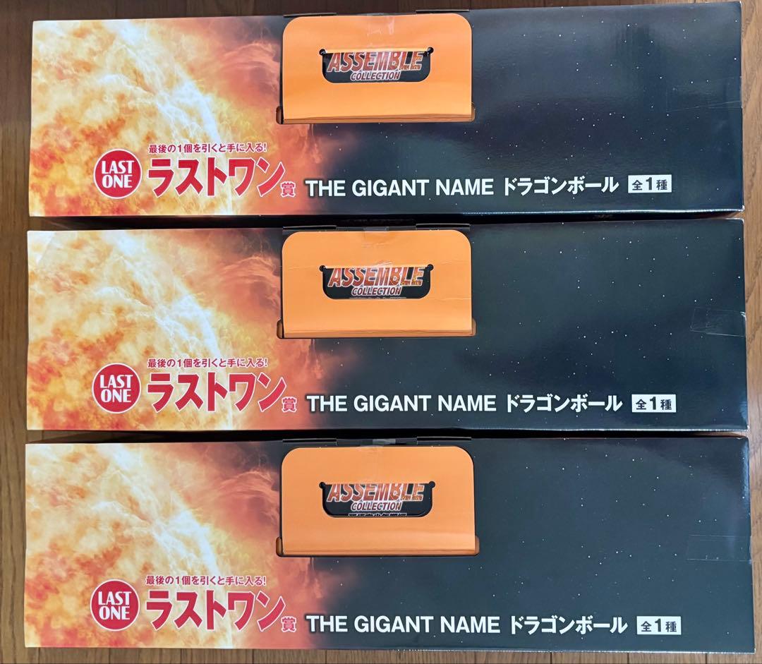 一番くじ ラストワン賞 THE GIGANT NAME ドラゴンボール 3個