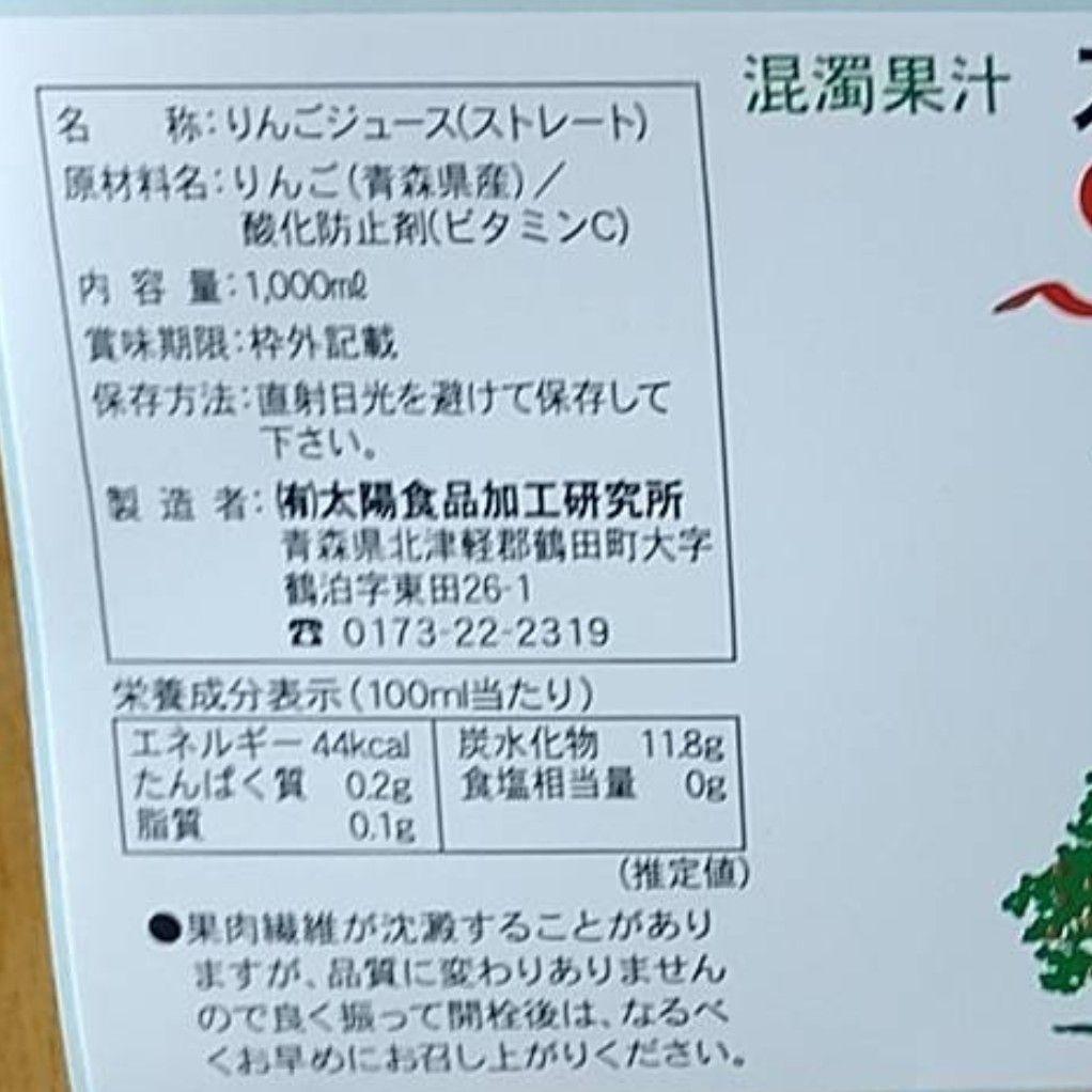 青森県産りんごジュース いつもご機嫌三四郎