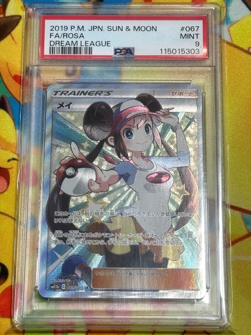 ポケモンカードPSA9 まとめ売り7枚セット