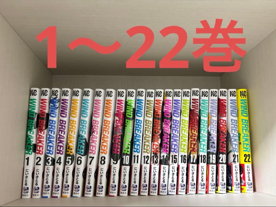 WIND BREAKER ウィンブレ 単行本 漫画1-22巻セット