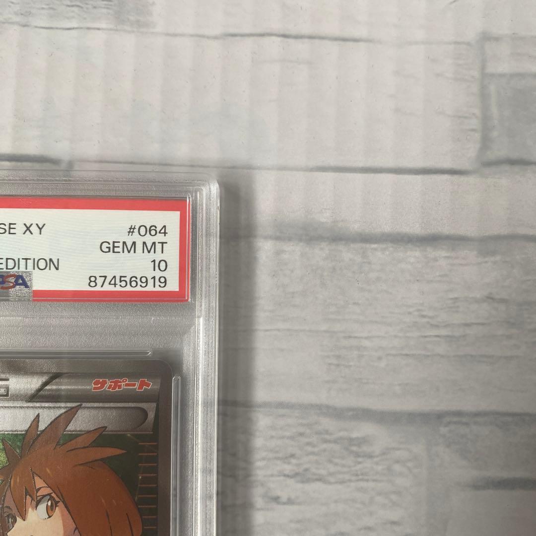 ポケモンカード アズサ 1st Edition PSA10