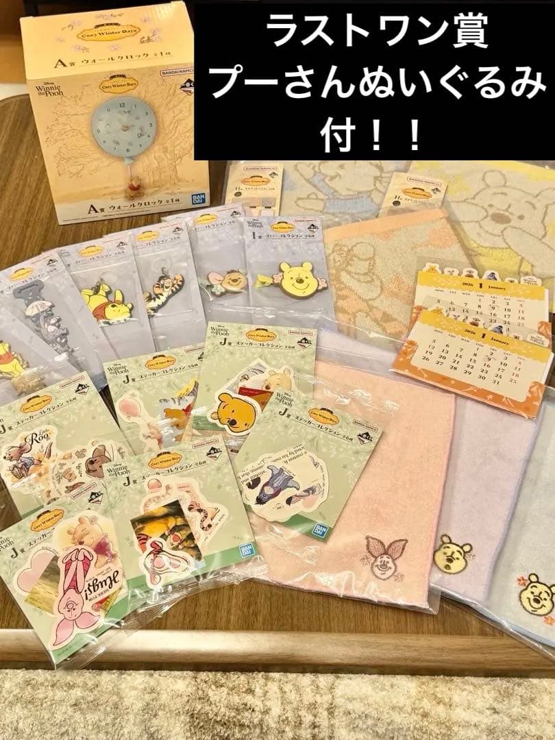 一番くじ　くまのプーさん　A賞　ウォールクロック・HIJ賞フルコンプ・購入特典