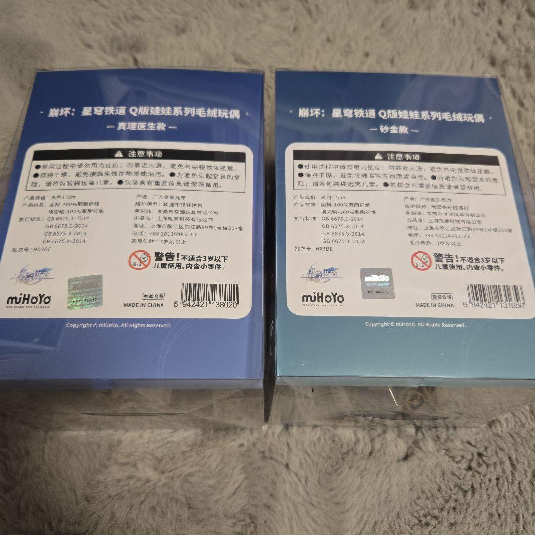 崩壊スターレイル　ぬいぐるみ　Q版　アベンチュリン　レイシオ　セット