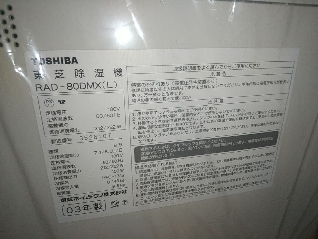 東芝 除湿機 RAD-80DMX(L) 1台