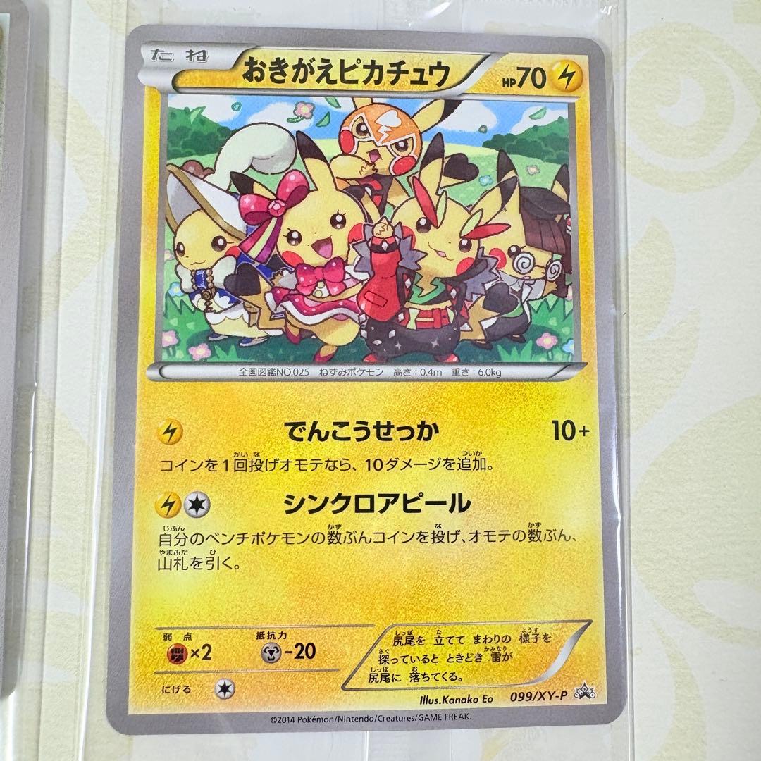 【未開封】おきがえピカチュウ レックウザ ポケモンカード イラストコレクション