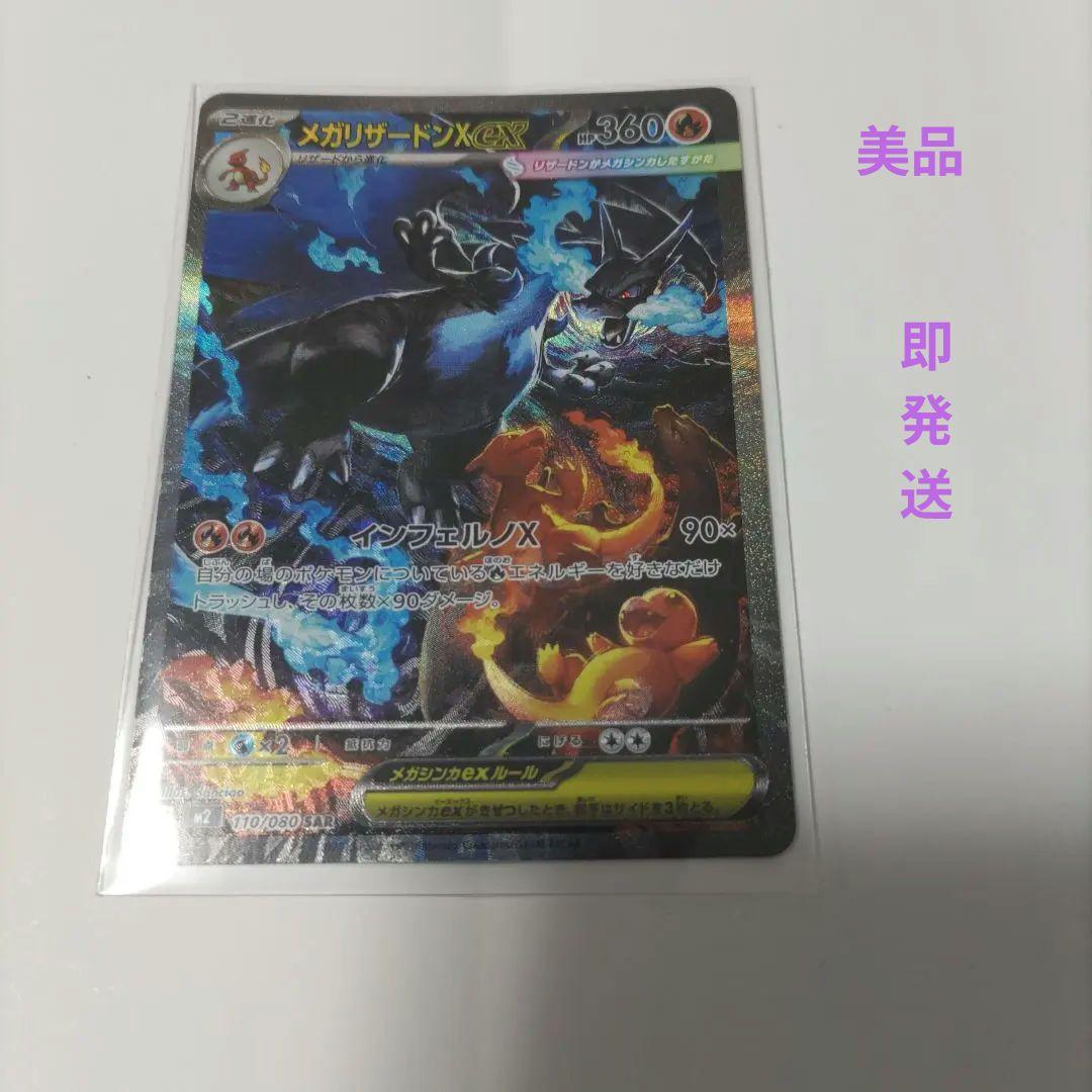 yuuki　メガリザードンXex SAR おまけ未開封パック２個付き