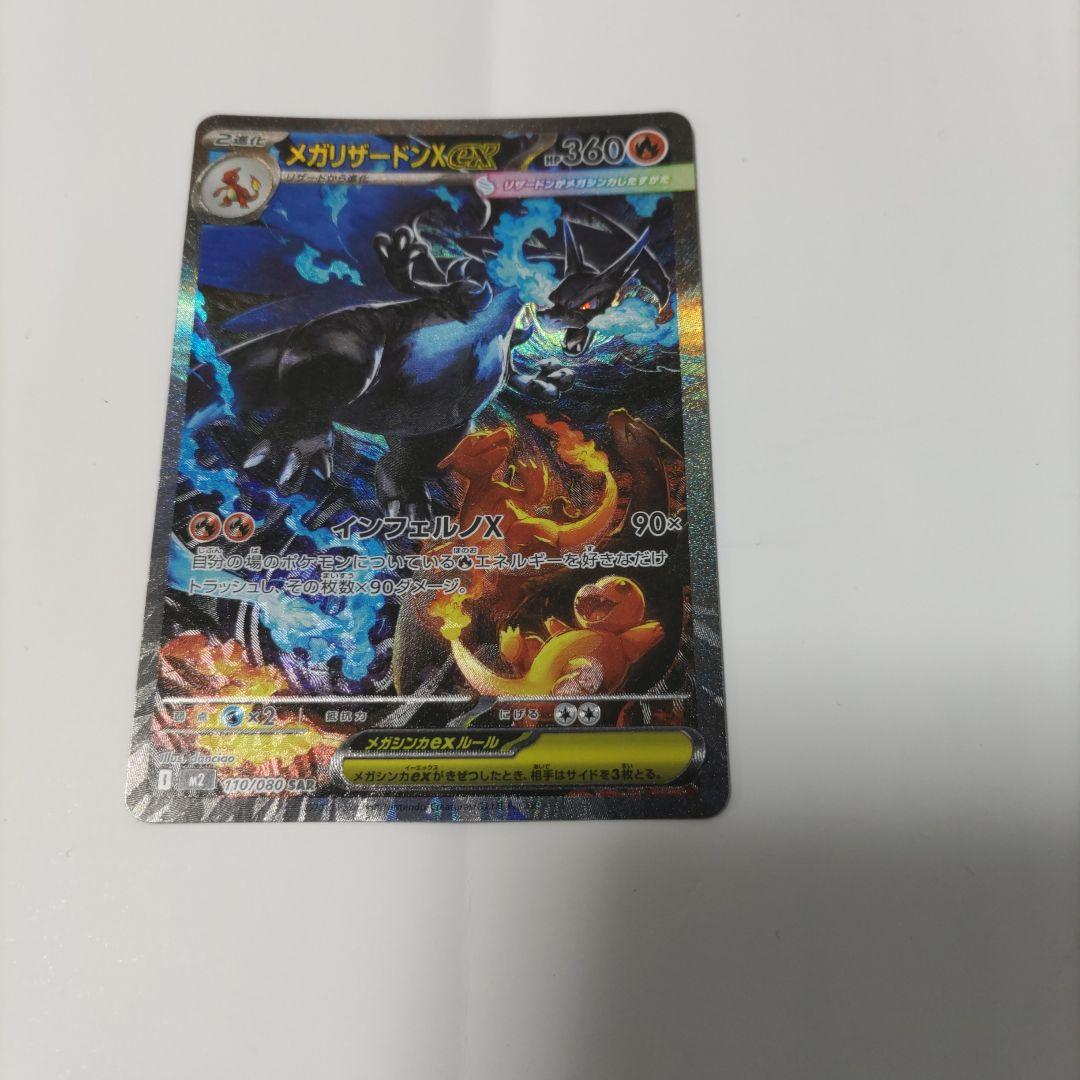 yuuki　メガリザードンXex SAR おまけ未開封パック２個付き