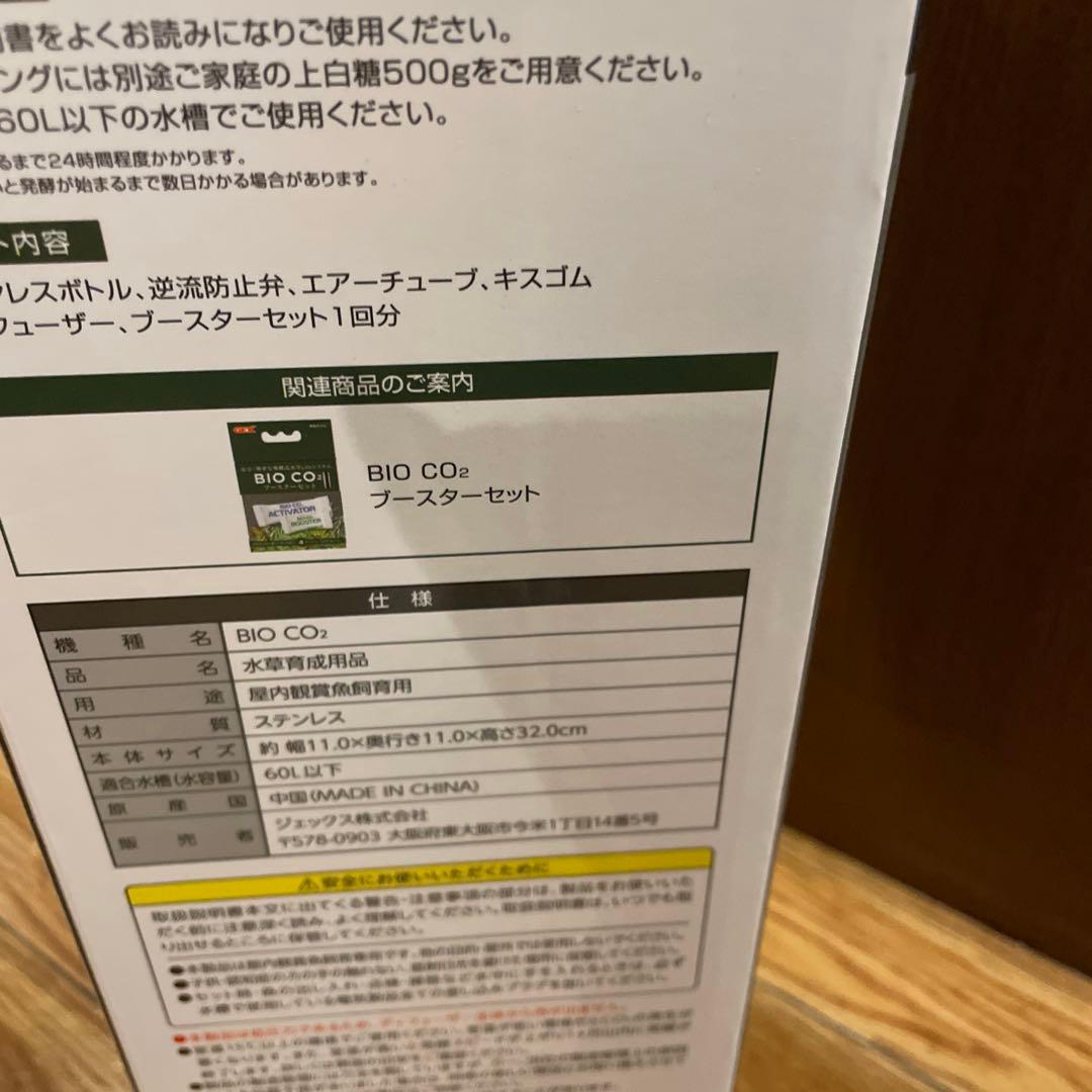 （祝日限定値下）GEX BIO CO2システム 60L