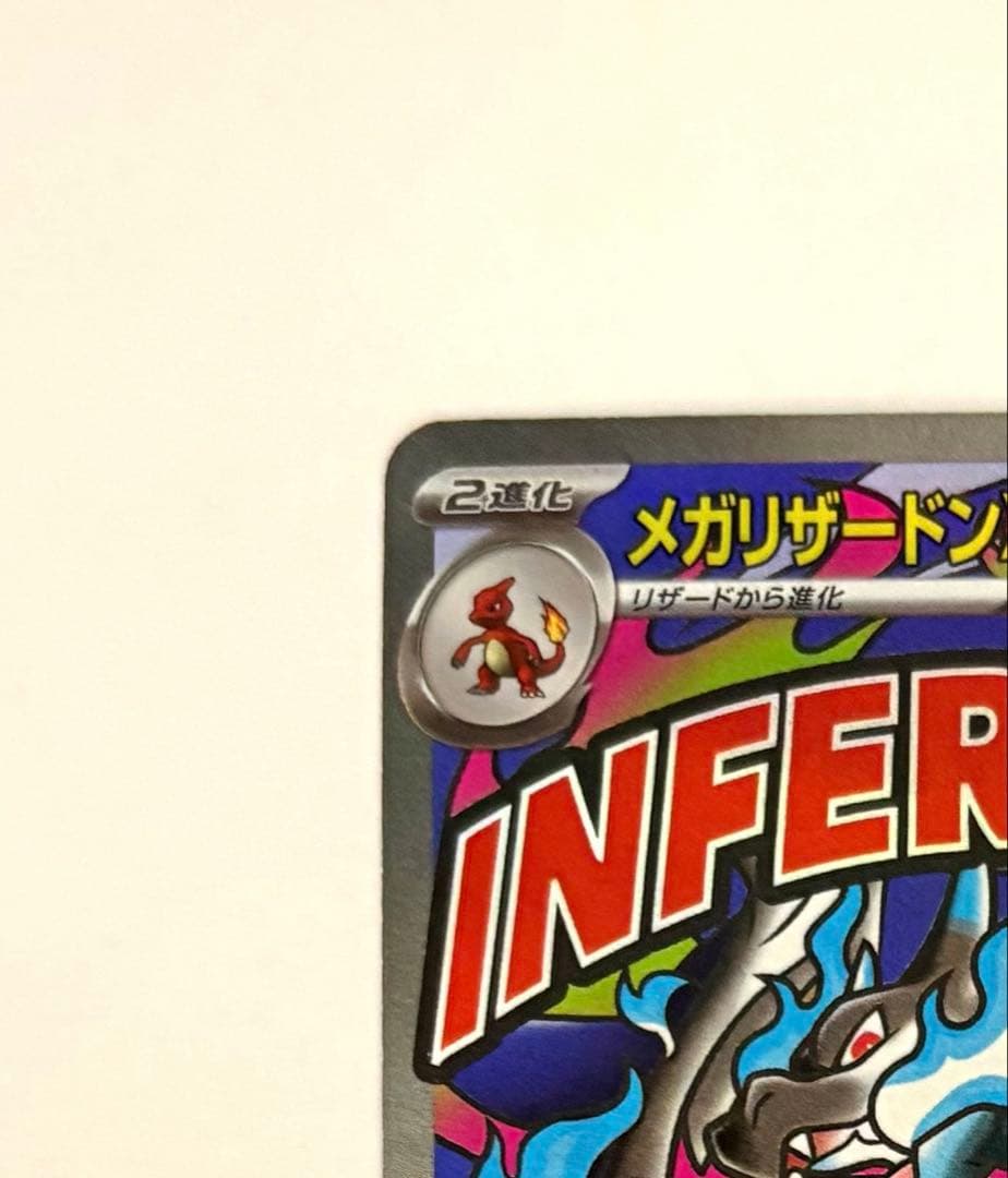 ポケモンカード MEGAドリーム メガリザードンex MA エラーカード 中国語