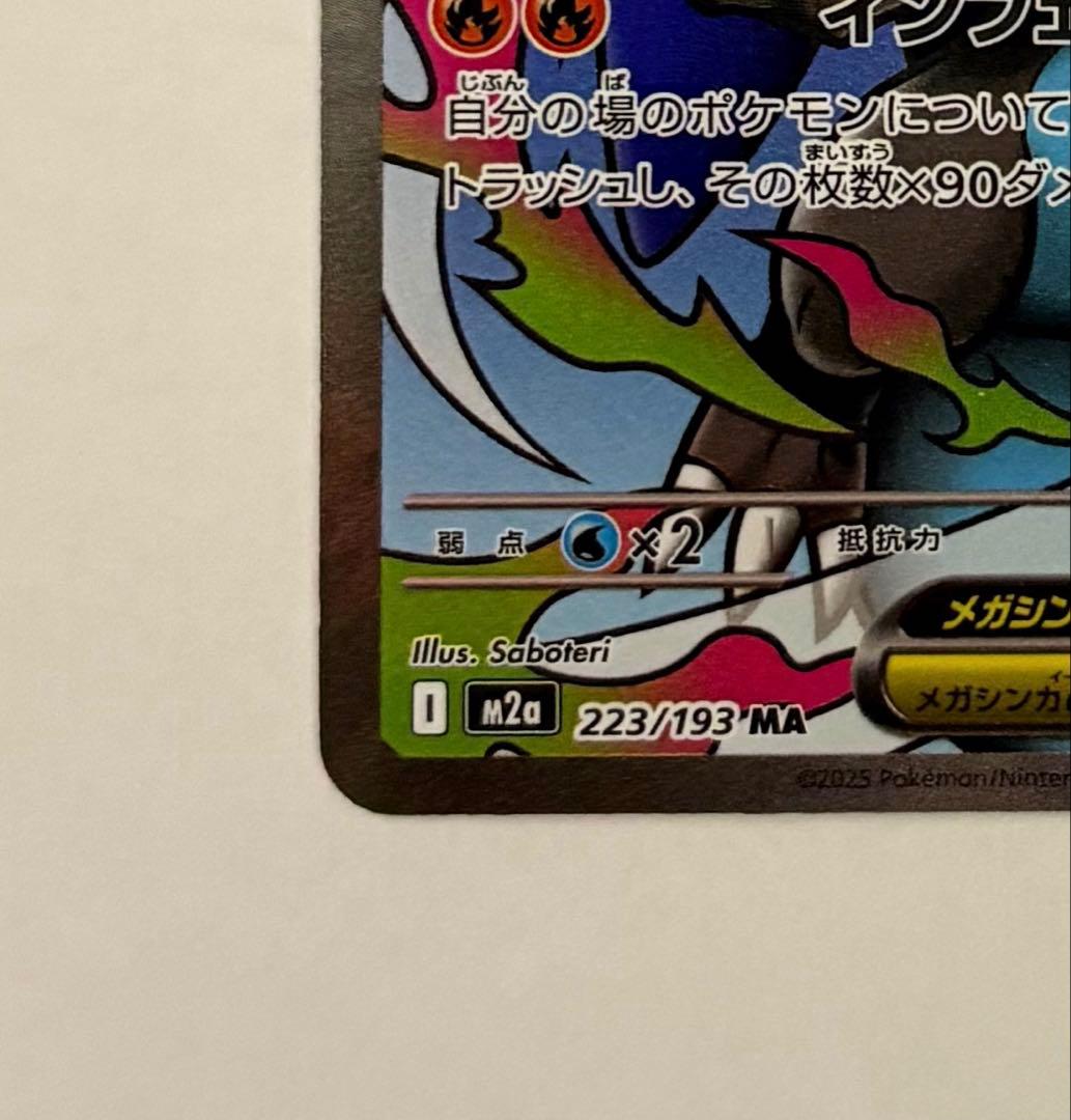 ポケモンカード MEGAドリーム メガリザードンex MA エラーカード 中国語