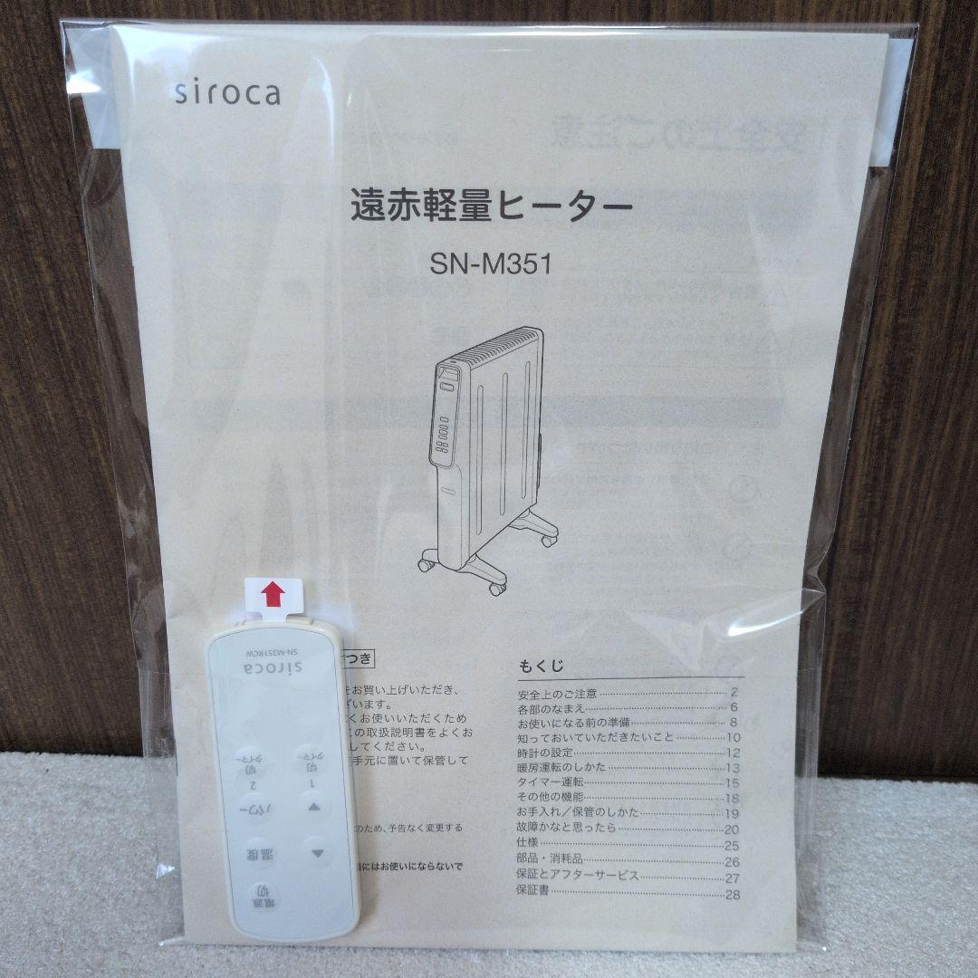 sirica 遠赤軽量ヒーター かるポカ SN-M351