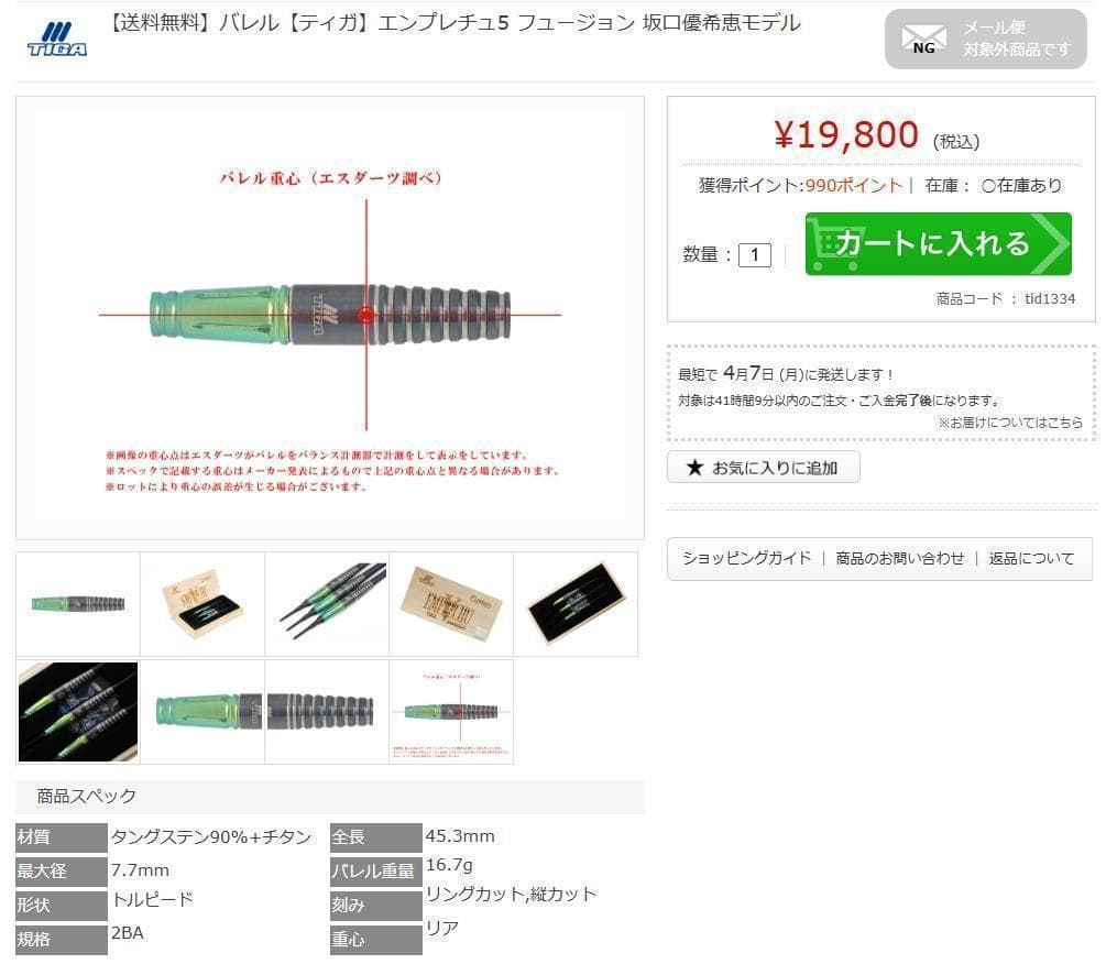 新品新作　定価19800　TIGA EMPRECHU V Fusion　箱入り