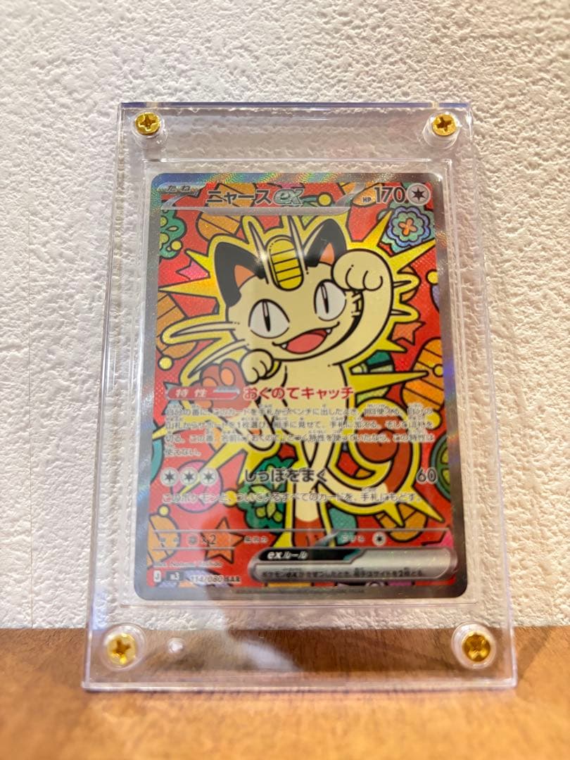 ニャースex M3 114/080 SAR ムニキスゼロ