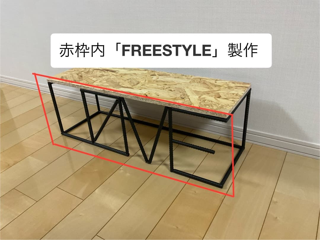 【受注製作品】アイアンスタンド『FREESTYLE』