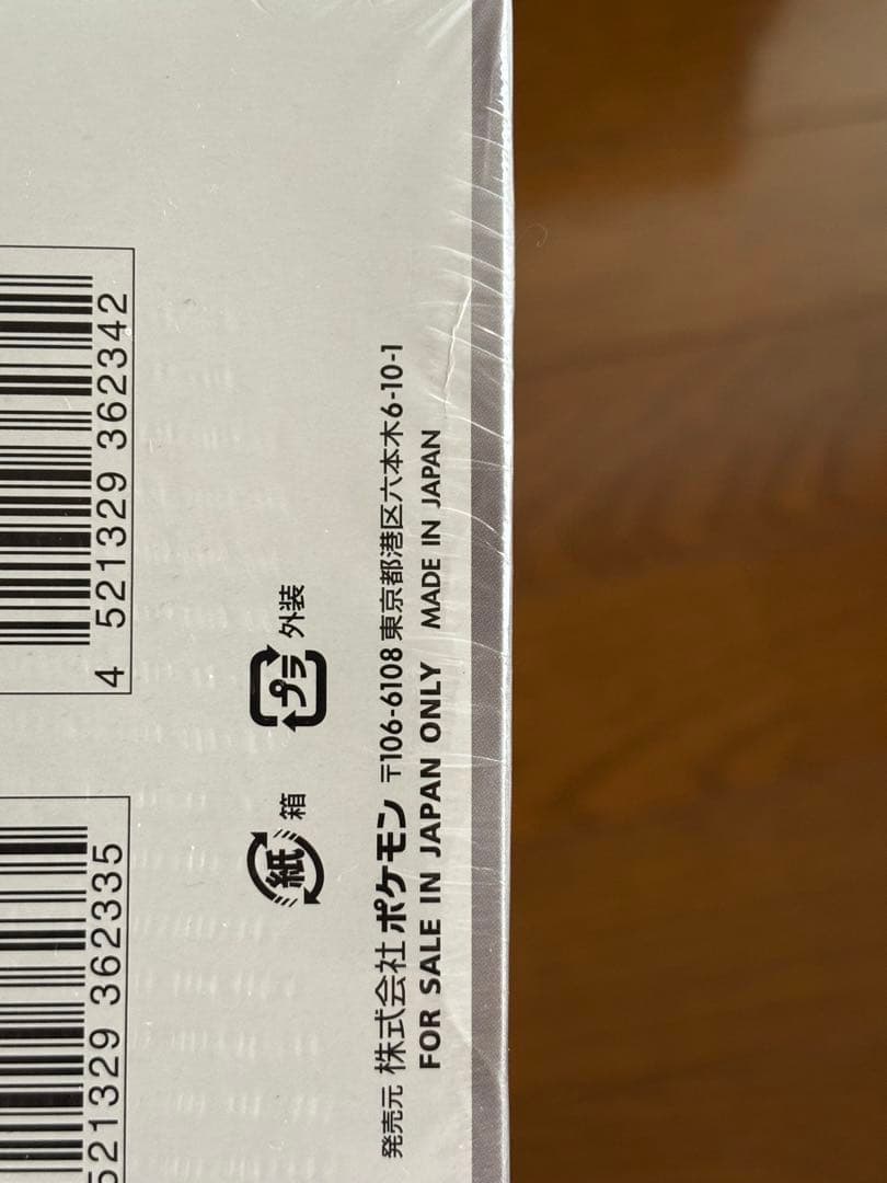 新品未開封　正規シュリンク付き　テラスタルフェス　シャイニートレジャーex