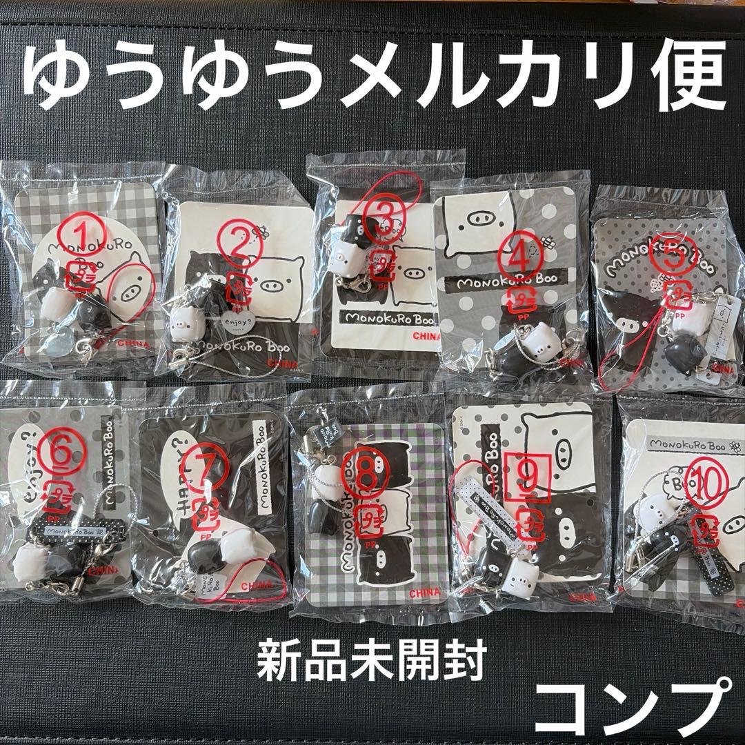 モノクロブー　ぶた　ストラップ　コンプ　サンエックス　平成レトロ　レア　当時