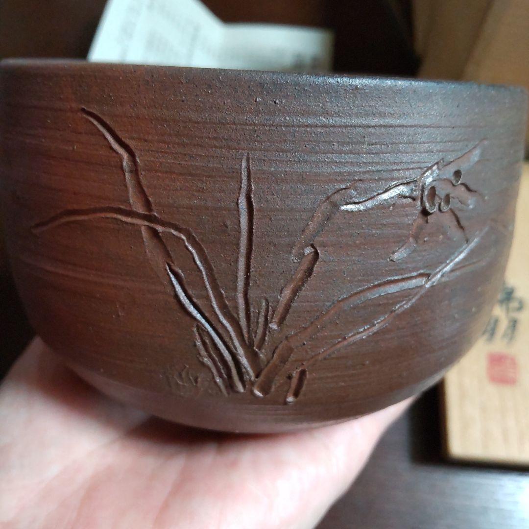 備前焼　錦朋　茶碗