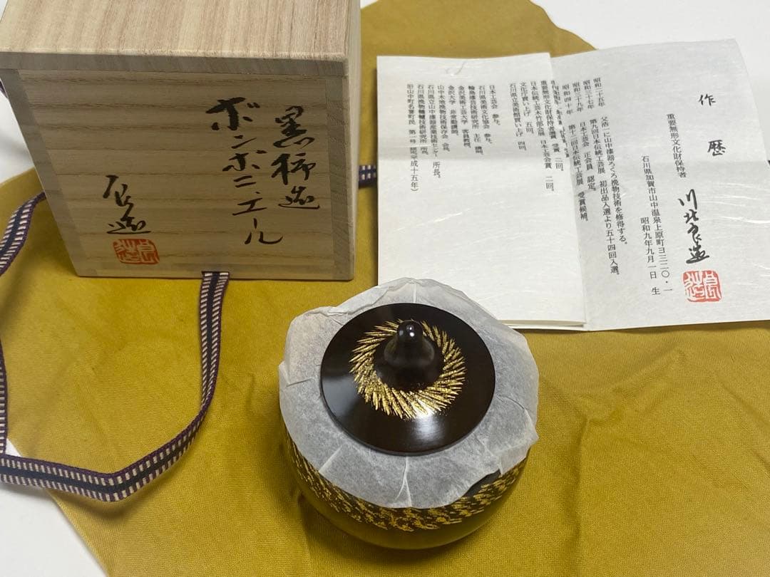 人間国宝　川北良造作　黒柿造　ボンボニエール