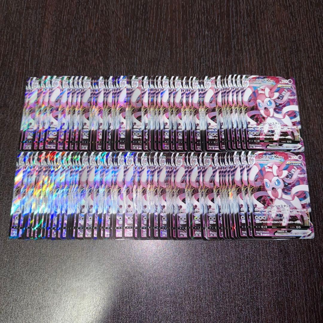 ポケカ ニンフィアVMAX 100枚 RRR 1332