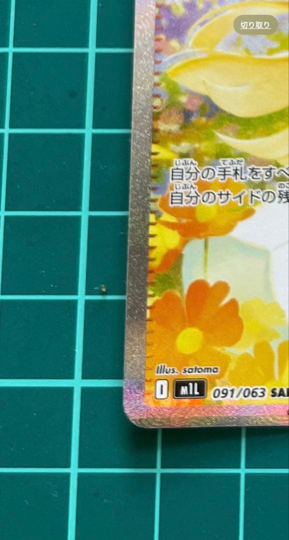 ポケモンカード / リーリエの決心SAR