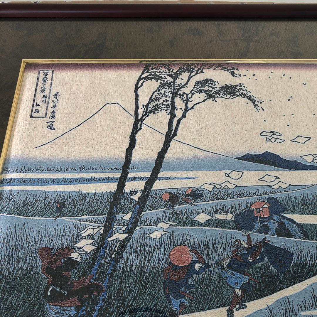 葛飾北斎　駿州江尻　ジャガード織【新品】富嶽三十六景　絵画　額装　織物　日本