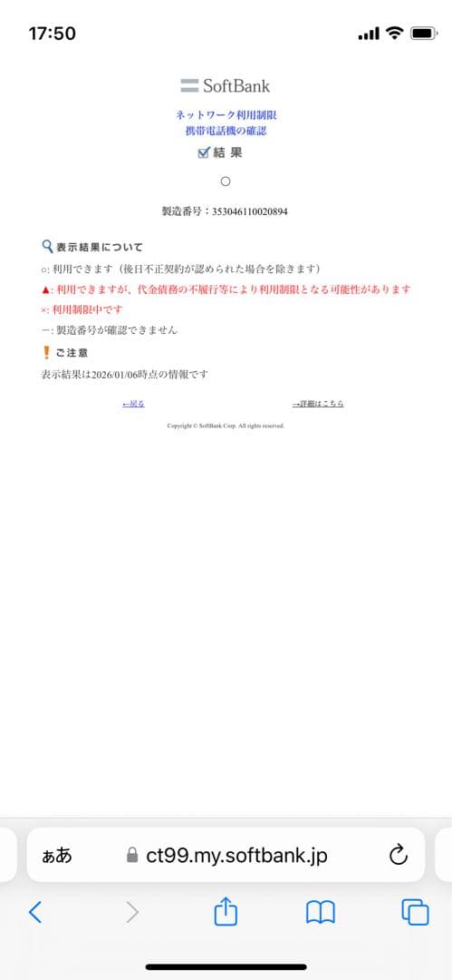 iPhone 12 256 GB ブラックSIMフリー【0894】