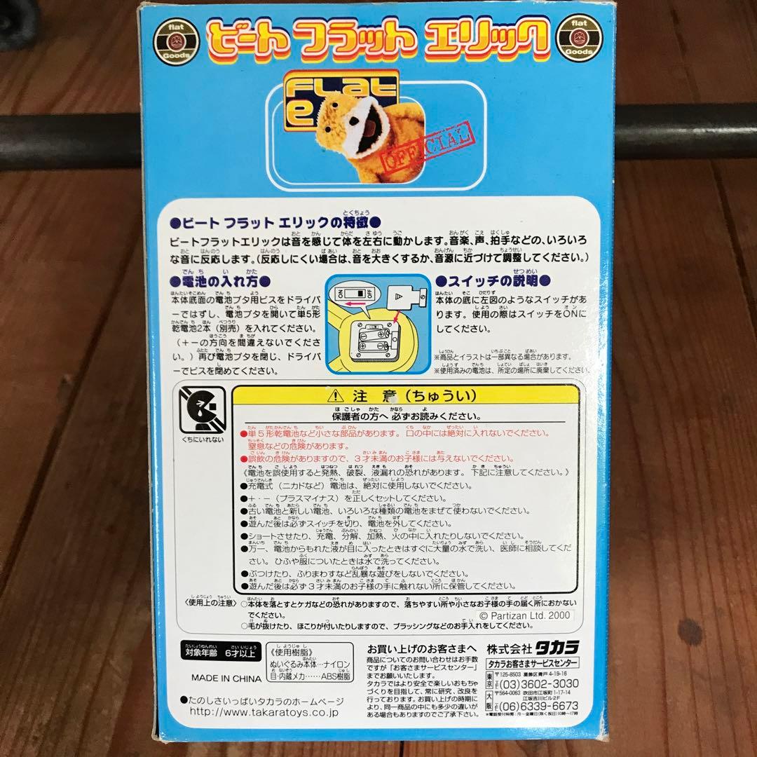 希少！ビートフラットエリック