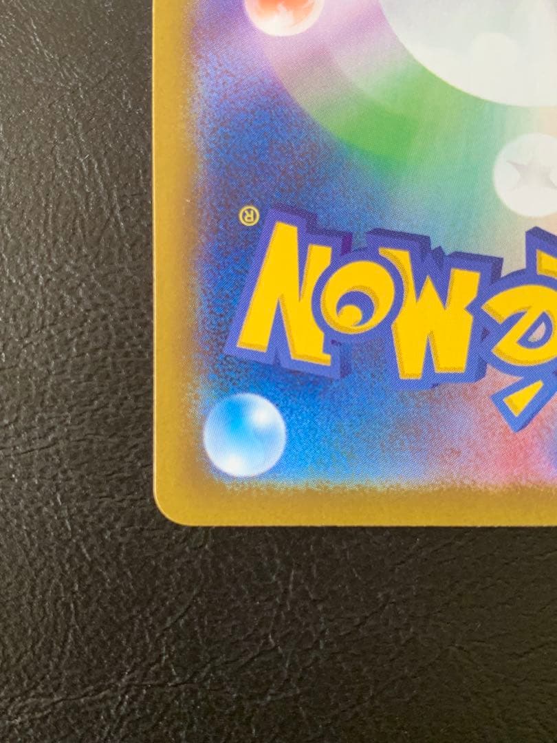 【美品】メガリザードンxex sar 魂抜けエラー　大幅ズレ　ホロズレ